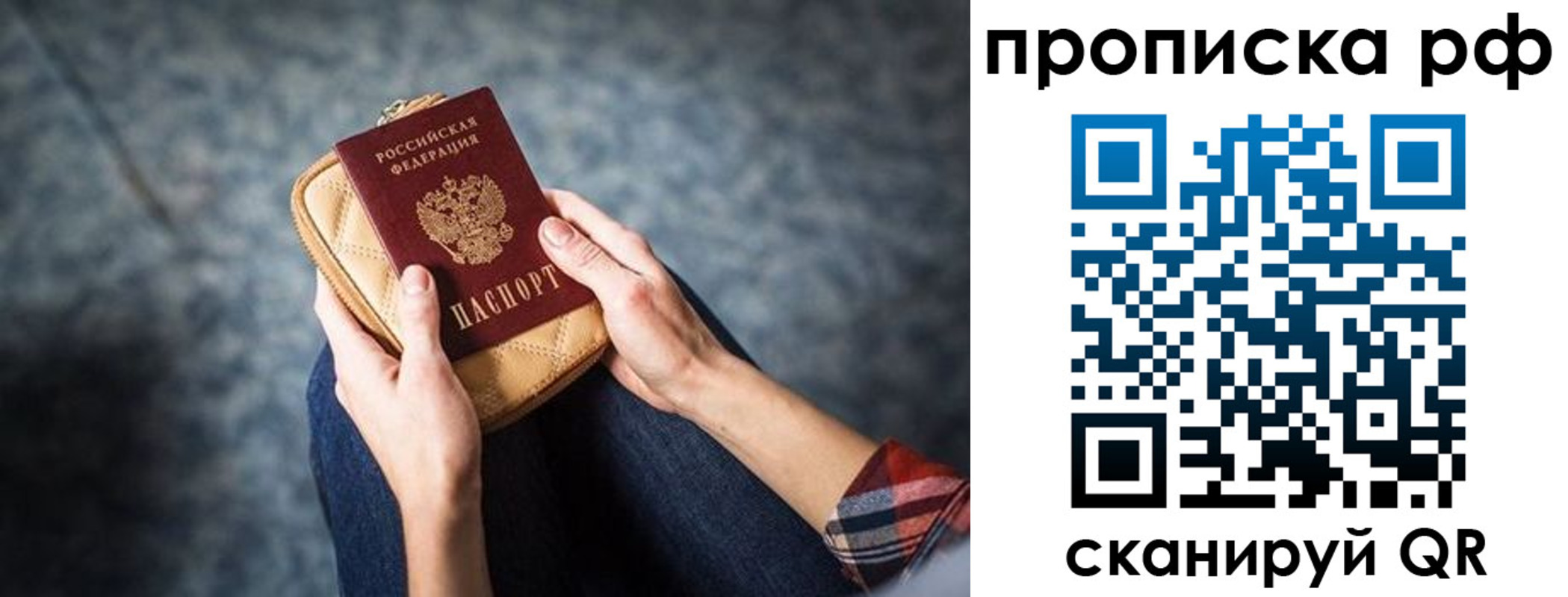 временная регистрация для всех в Якутске